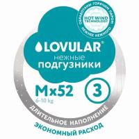 Подгузники LOVULAR HOT WIND M (6-10 кг.), 52 шт