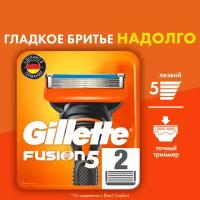 Cменные кассеты Gillette Fusion5 для мужской бритвы, 2 шт, с 5 лезвиями, c точным триммером для труднодоступных мест, для гладкого бритья надолго