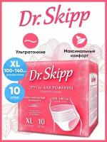 Трусы послеродовые одноразовые Dr.skipp XL (100-140 см), 10 шт