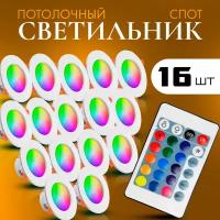 Споот с пультом управления с Глубокой посадкой лампы Remote control down lights rgb 16 шт