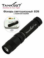 TANK007 E09 Светодиодный фонарь с комплектацией
