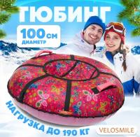 Ватрушка-Тюбинг для катания детская зимняя VeloSmile "Яркие Бабочки" 100 см (с молнией и российской камерой)