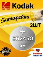 Батарейка Kodak MAX CR2450 3V (2 шт)/Элемент питания Kodak MAX CR2450 3V