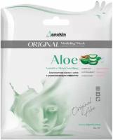 Anskin~Маска альгинатная успокаивающая с алоэ вера~Aloe Modeling Mask