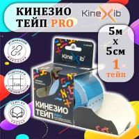 Кинезио тейп Kinexib PRO (Кинексиб про) 5м*5см синий, 1 штука