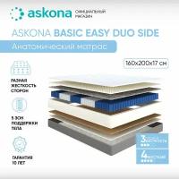 Матрас анатомический Askona (Аскона) Basic Easy Duo Side 160х200