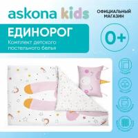 Постельное белье Askona kids (Аскона) Единорог (односпальный) 140x205