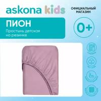 Простыня детская на резинке 90x200 Askona Kids (Аскона) Пион (Pion)