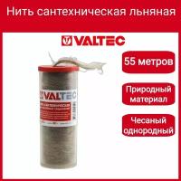 Сантехнический лён 55м. VALTEC VT. FLAX.0.055