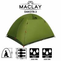 Палатка туристическая Maclay DAKOTA 3, р. 210х205х130 см, 3-местная, двухслойная