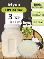 Мука гороховая 3 кг