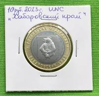 Монета 10 рублей 2023 года «Хабаровский край» ММД UNC