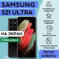 Гидрогелевая полиуретановая плёнка на SAMSUNG Galaxy S21 Ultra, пленка защитная на самсунг галакси с21 ультра, бронеплёнка на SAMSUNG Galaxy S21 Ultra