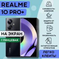 Гидрогелевая полиуретановая пленка на Realme 10 Pro+, пленка защитная на Реалми 10 про плюс