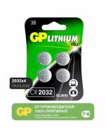 Батарейка GP Lithium Cell CR2032, 4 шт