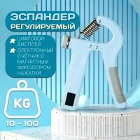 Регулируемый кистевой эспандер от 10 до 100 кг, эспандер 10-100 кг со счетчиком нажатий