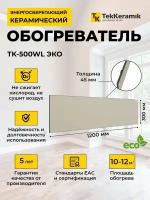 Керамический обогреватель TekKeramik ТК-500W ЭКО (бежевый)