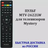 пульт для телевизора Mystery MTV-2622LW