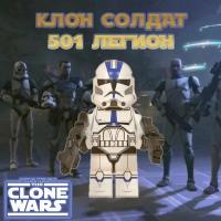 Клон 501 легиона (Вторая Фаза) / Совместимая с Лего Звездные Войны Минифигурка