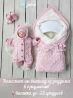 Комплект на выписку из роддома, 6 предметов, розовый, размер 56-62