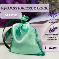 Ароматическое саше "Baklo & M" для дома и автомобиля с натуральным ароматом мяты