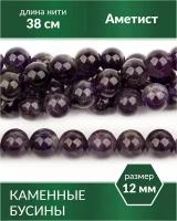 Бусины из натурального камня - Аметист 12 мм