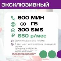 Тариф для смартфона и планшета с безлимитным интернет-соединением