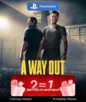 Игра A Way Out для PlayStation 4, русские субтитры и интерфейс, ключ