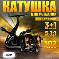 Катушка для рыбалки DAYO LIBERTY 4000F / для спиннинга / для фидера