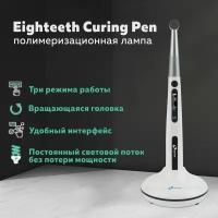 Curing Pen - стоматологическая полимеризационная светодиодная лампа (беспроводная), Eighteeth