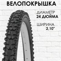 Покрышка для велосипеда 24 x 2,10", горная внедорожная