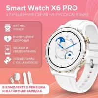 Смарт часы Smart Watch X6 Pro женские / для iOS, Android / Bluetooth