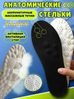 Спортивные стельки анатомические ортопедические 35-40