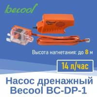 Насос дренажный Becool BC-DP-1 14 л/ч (002574)