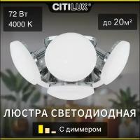 Citilux Тамбо CL716161Nz Люстра светодиодная с диммером