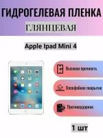 Глянцевая гидрогелевая защитная пленка на экран планшета Apple iPad mini 4 / Гидрогелевая пленка для эпл айпад мини 4