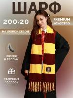 Шарф DRAKON IRG Гриффиндор /в полоску Гарри Поттер Harry Potter