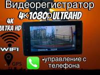 видеорегистратор 4К Ultra HD с WIFI/GPS