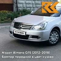 Бампер передний в цвет Nissan Almera G15 (2012-2018) ZBD - SILVER - Серебристый