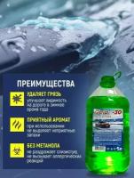 Gleid Ultra Effect Низкозамерзающая стеклоомывающая жидкость 5л