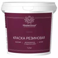 MG Краска резиновая эластичная Коричневый (темный шоколад) 1,3 кг