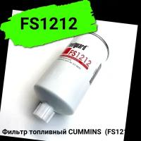 Фильтр топливный CUMMINS (FS1212)