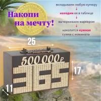 Интерактивная копилка для денег 500000 за 365 дней, дерево