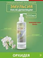 Лосьон после депиляции ItalWax (Белая орхидея, замедление роста волос), 100 мл