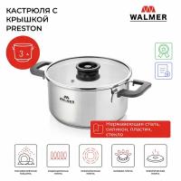 Кастрюля с крышкой Walmer Preston 20 см, 3 л