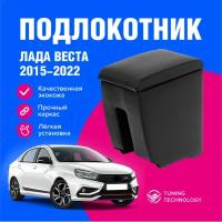 Подлокотник автомобильный Лада Веста седан, универсал (Lada Vesta) 2015-2022, подлокотник для автомобиля из экокожи, + бокс (бар)