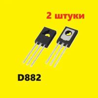 D882 TO-126 транзистор (2 шт.) 2SD882 схема BD187 характеристики цоколевка datasheet BDX35