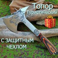 Топор туристический Волк походный охотничий для мяса