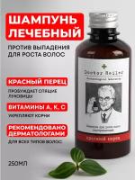 Шампунь для роста волос с красным перцем бессульфатный, 250 мл, Doctor Heiler