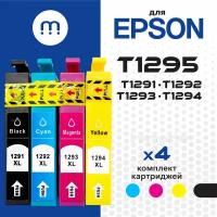 Комплект картриджей T1295 (T1291-T1294) для принтеров Epson Stylus/Office/WorkForce SX230 SX420W SX430W SX525WD, WF 7015 3530DTWF, B42WD BX305F и тд